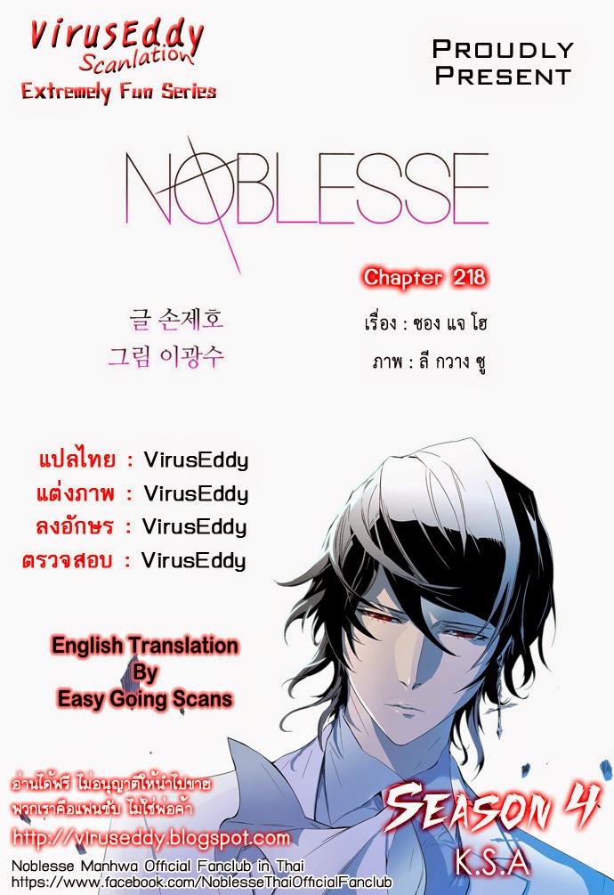 Noblesse 218 001